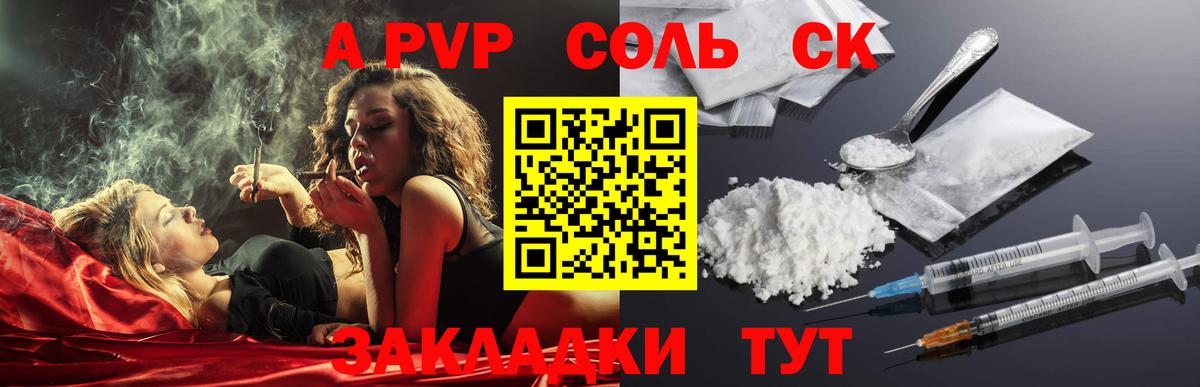 Краснокаменск  А ПВП Соль  Вход с VPN  А ПВП VHQ  А ПВП Соль 