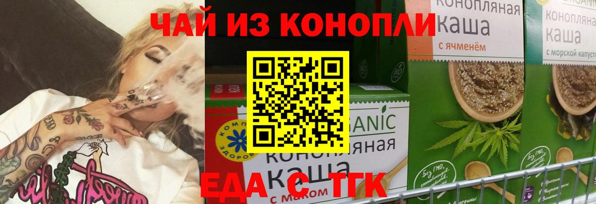 Печенье с ТГК конопля Краснокаменск