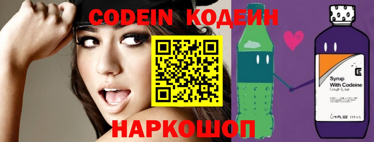 Codein Purple Drank Краснокаменск