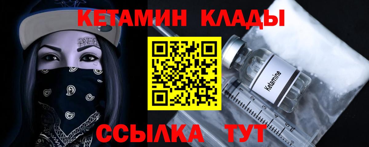 КЕТАМИН ketamine Краснокаменск