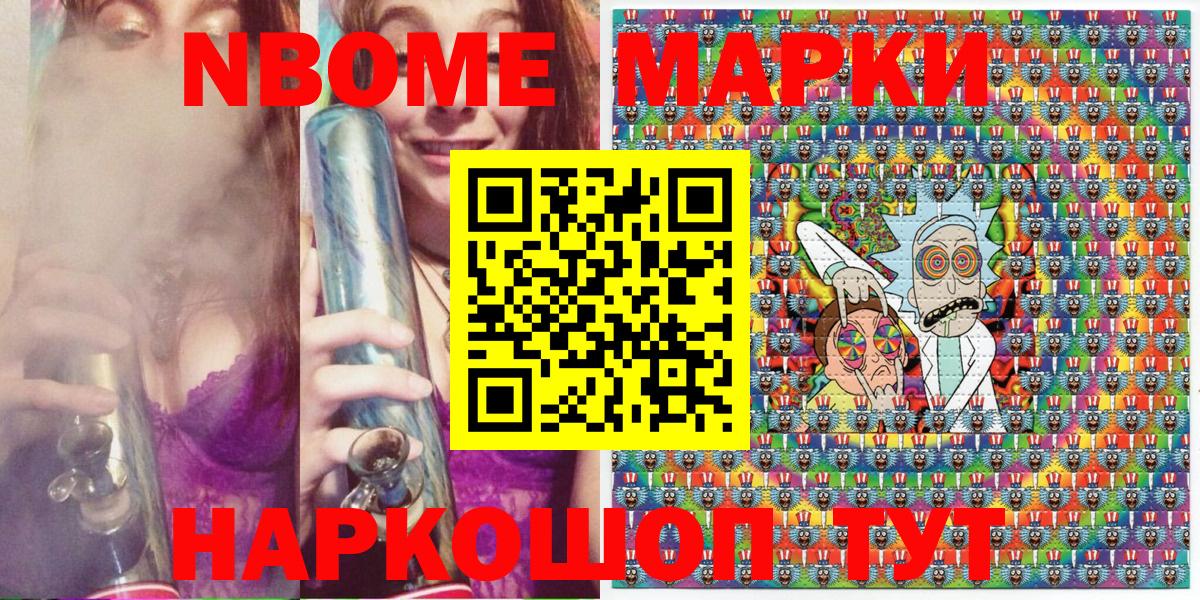 Марки N-bome 1,8мг Краснокаменск