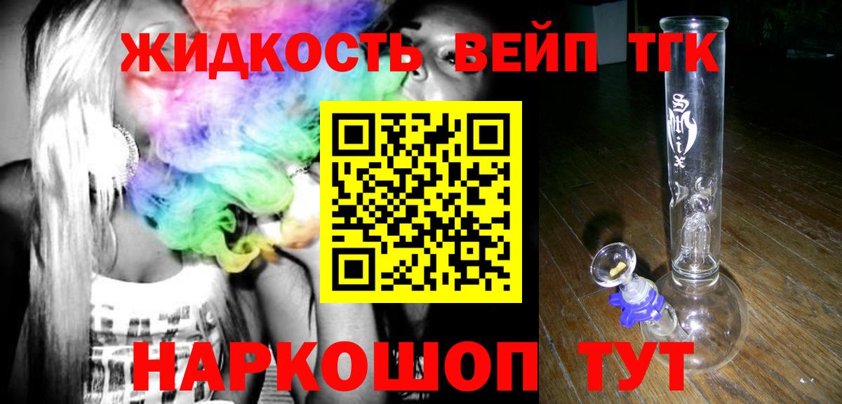ТГК вейп с тгк  Вход с VPN  Краснокаменск  Дистиллят ТГК вейп 
