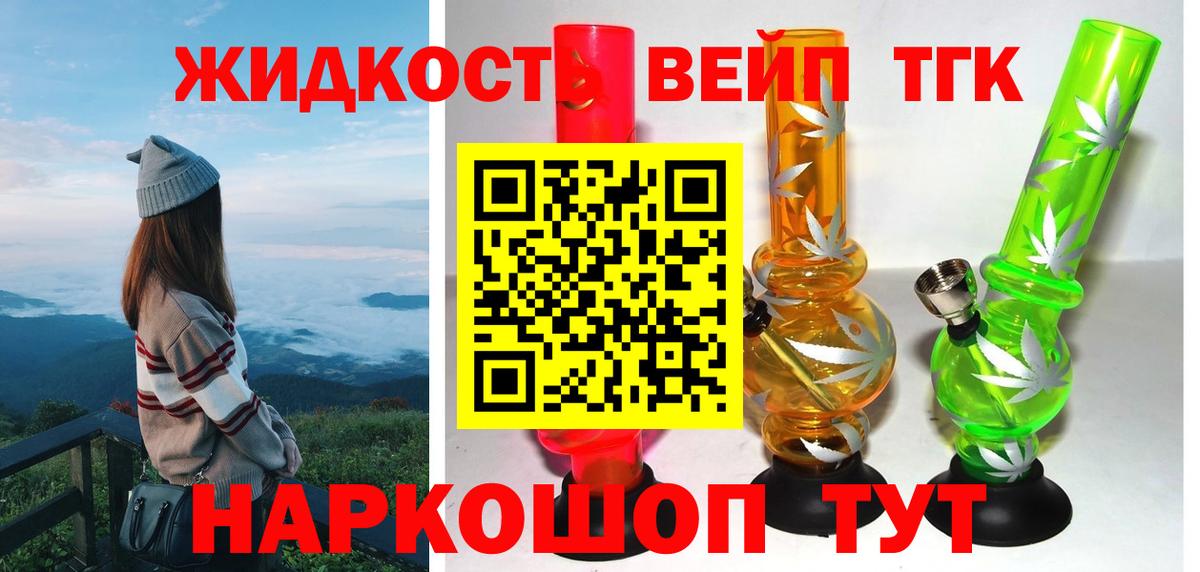 Дистиллят ТГК вейп Краснокаменск